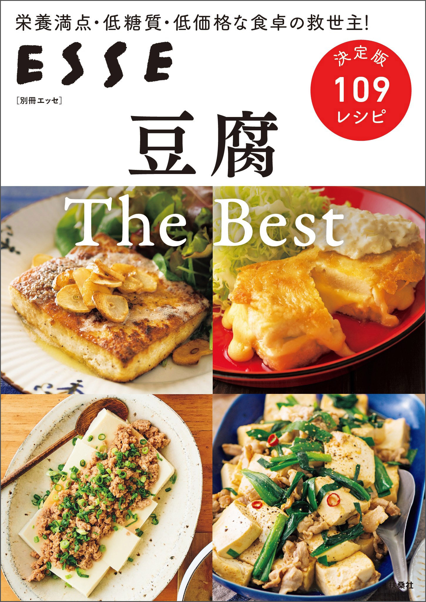 豆腐 The Best
