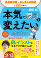 本気で家計を変えたいあなたへ<第6版> 書き込む“お金のワークブック”