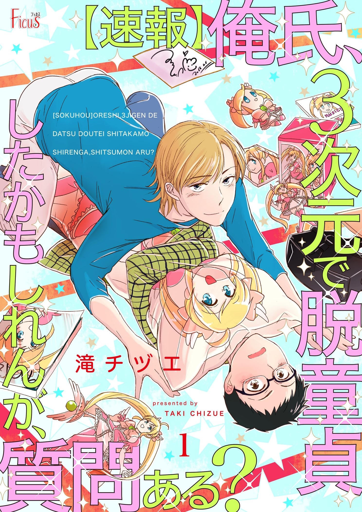 【速報】俺氏、3次元で脱童貞したかもしれんが、質問ある？