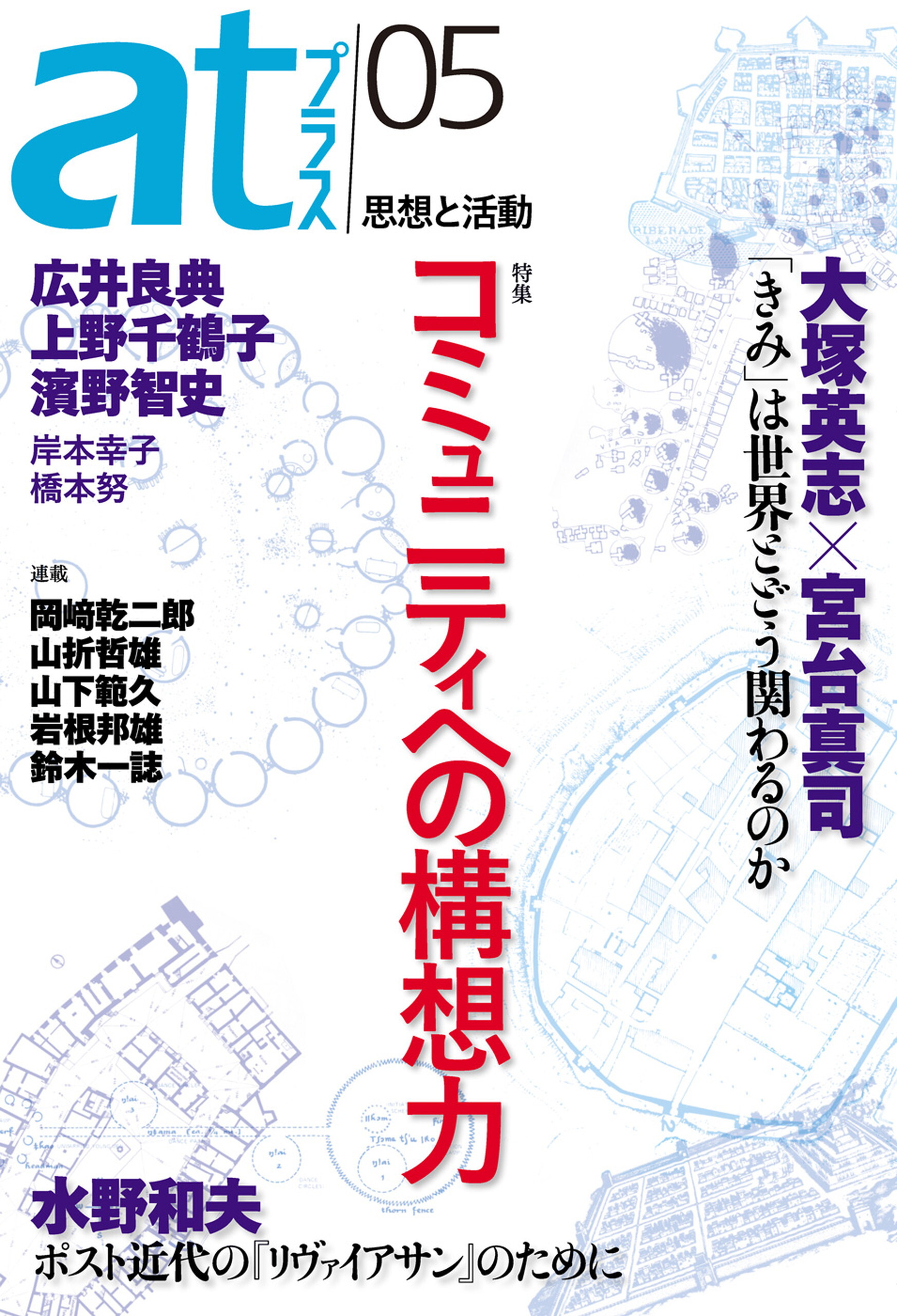 ａｔプラス　０５号