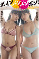 西本ヒカル×白川愛梨 ボインバンバンボン!