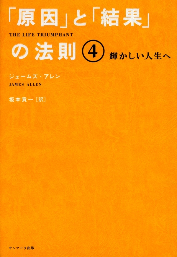 「原因」と「結果」の法則