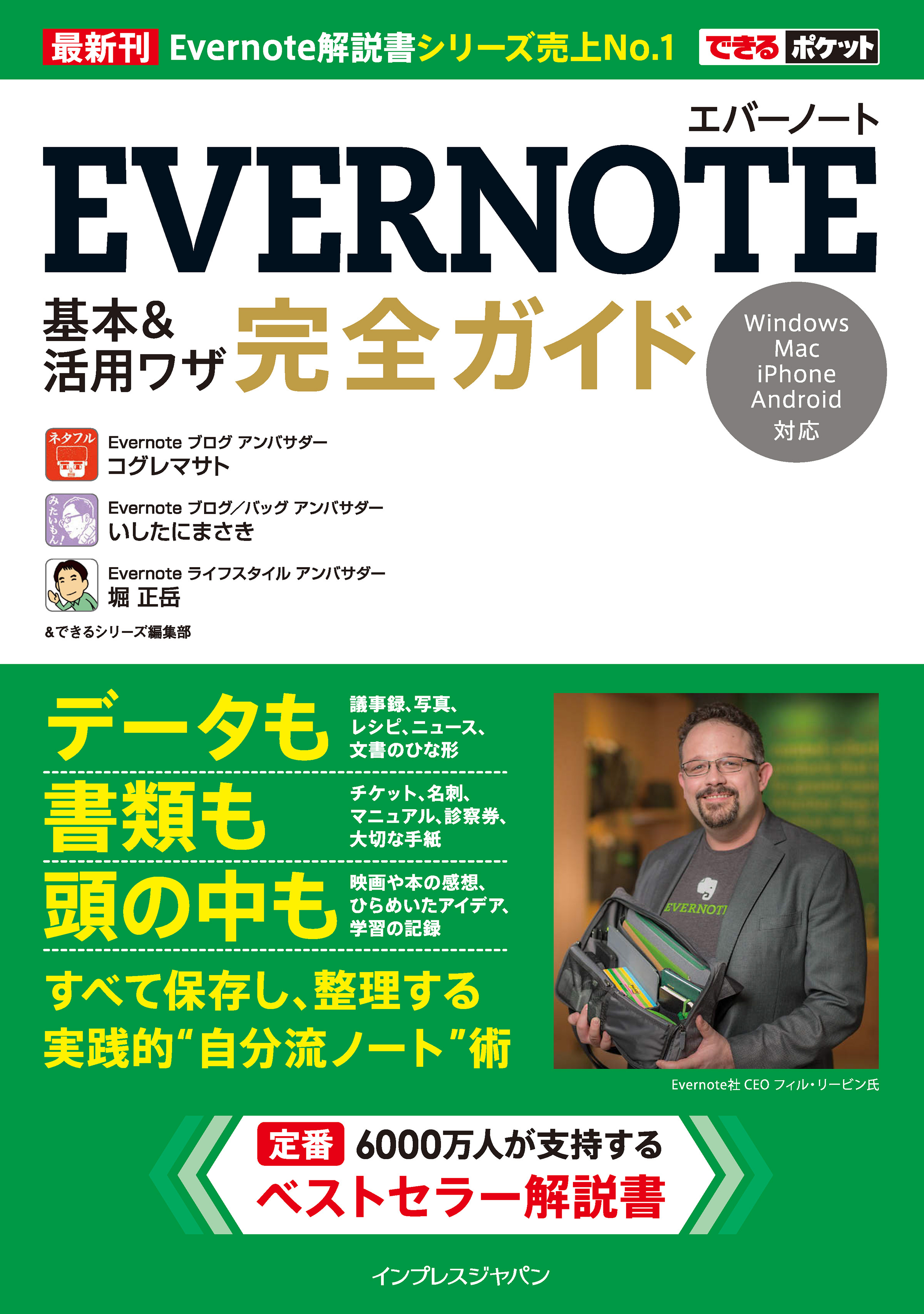 できるポケット Evernote 基本＆活用ワザ 完全ガイド