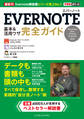 できるポケット Evernote 基本&活用ワザ 完全ガイド