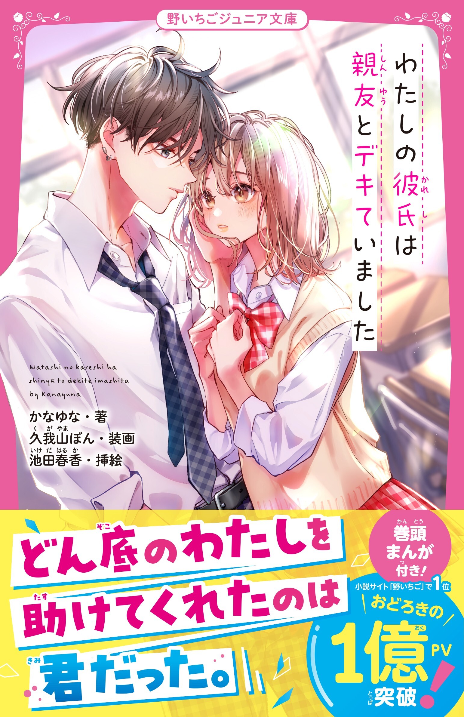 わたしの彼氏は親友とデキていました