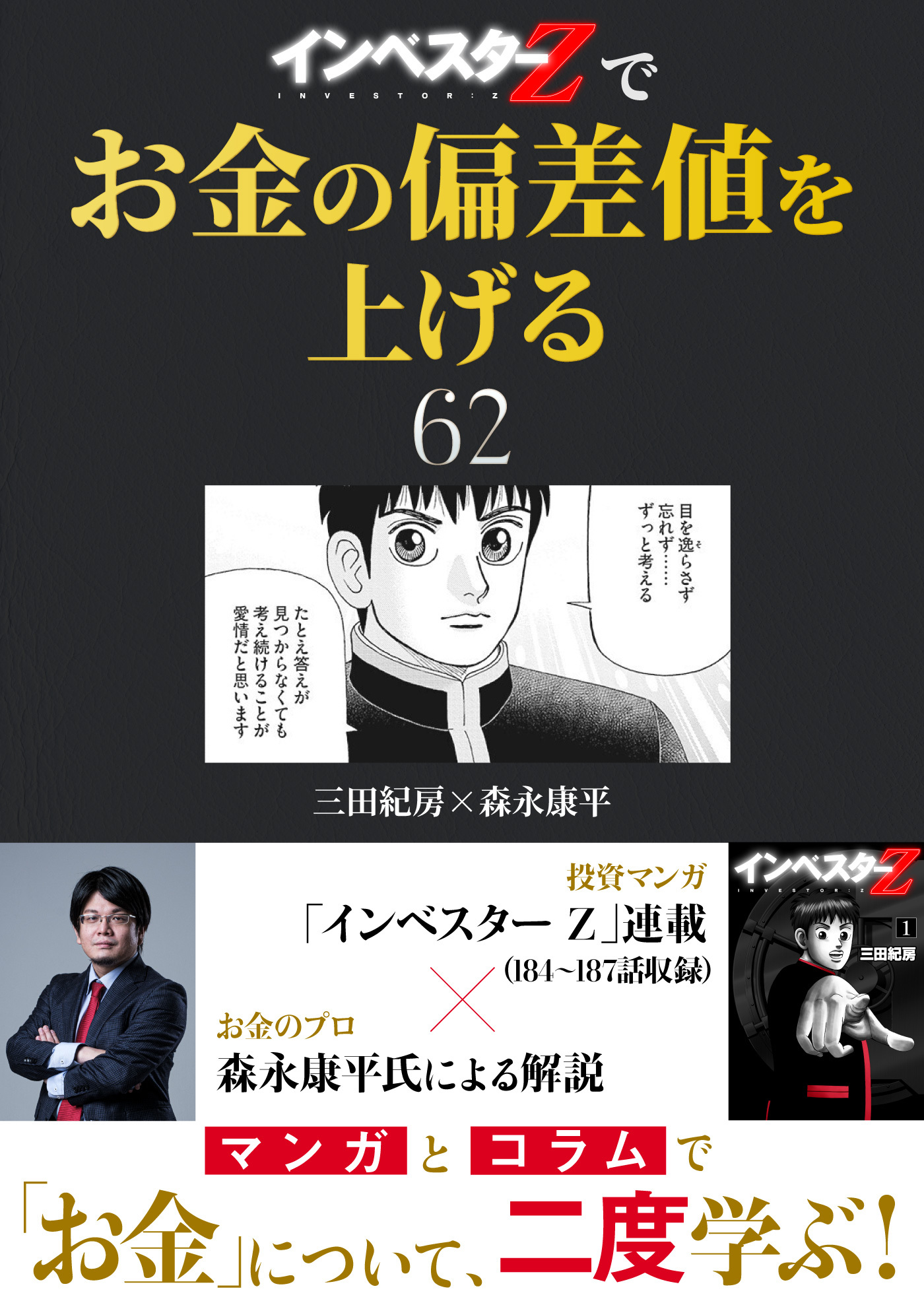 『インベスターZ』でお金の偏差値を上げる