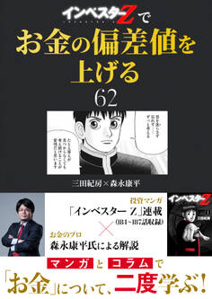 『インベスターZ』でお金の偏差値を上げる