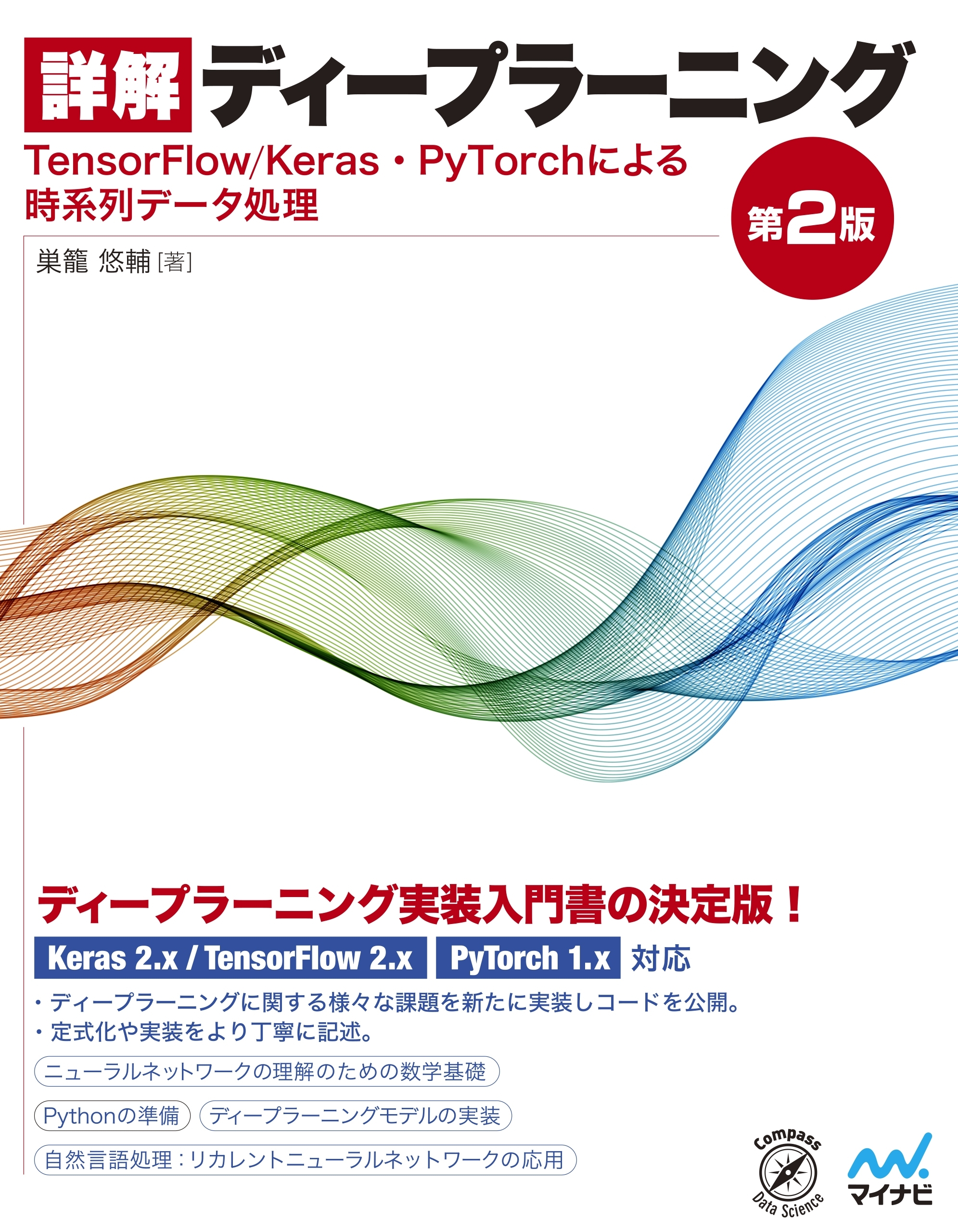 詳解ディープラーニング 第2版