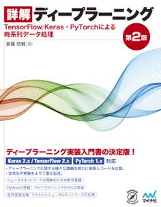 詳解ディープラーニング 第2版