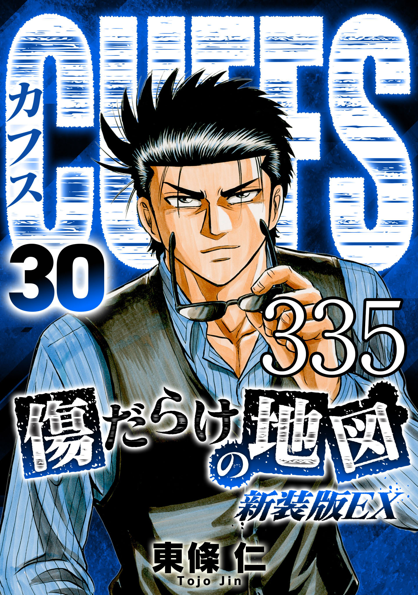 CUFFS 傷だらけの地図 #335【タテヨミ】