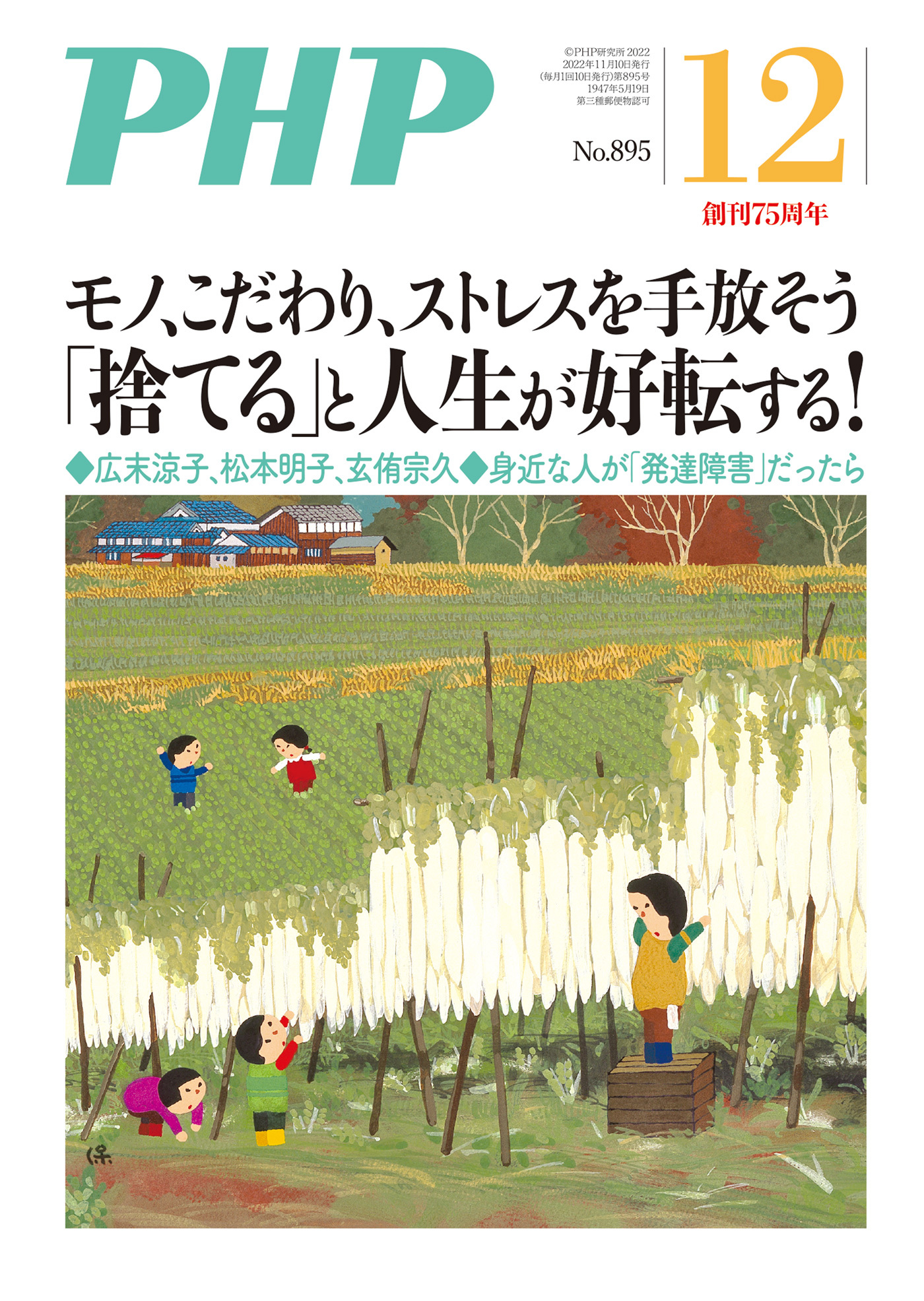 月刊誌PHP 2022年12月号