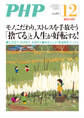 月刊誌PHP 2022年12月号