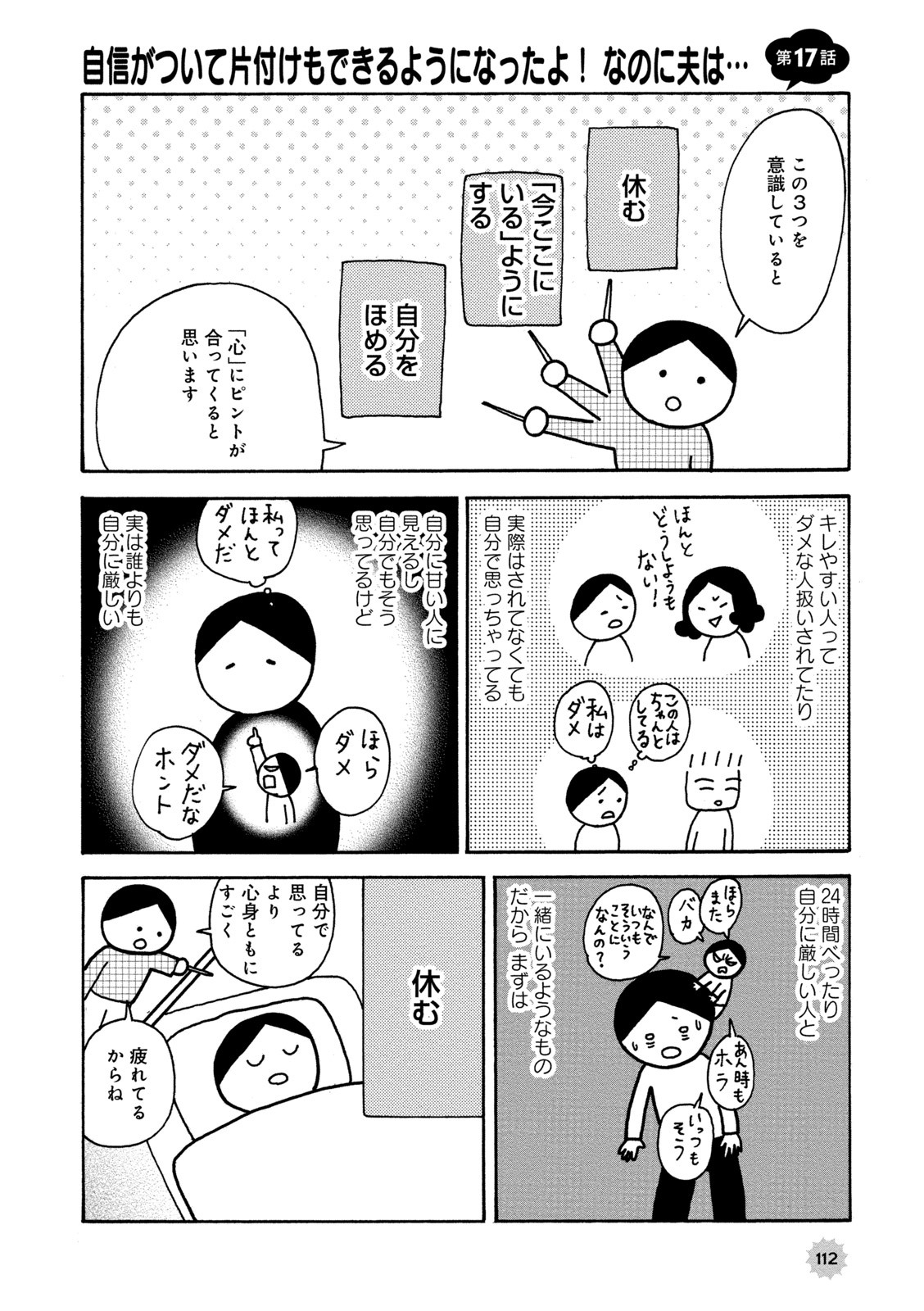 14話無料]キレる私をやめたい ～夫をグーで殴る妻をやめるまで～の全エピソード一覧(全18話)|田房永子|無料連載|人気漫画を無料 で試し読み・全巻お得に読むならAmebaマンガ