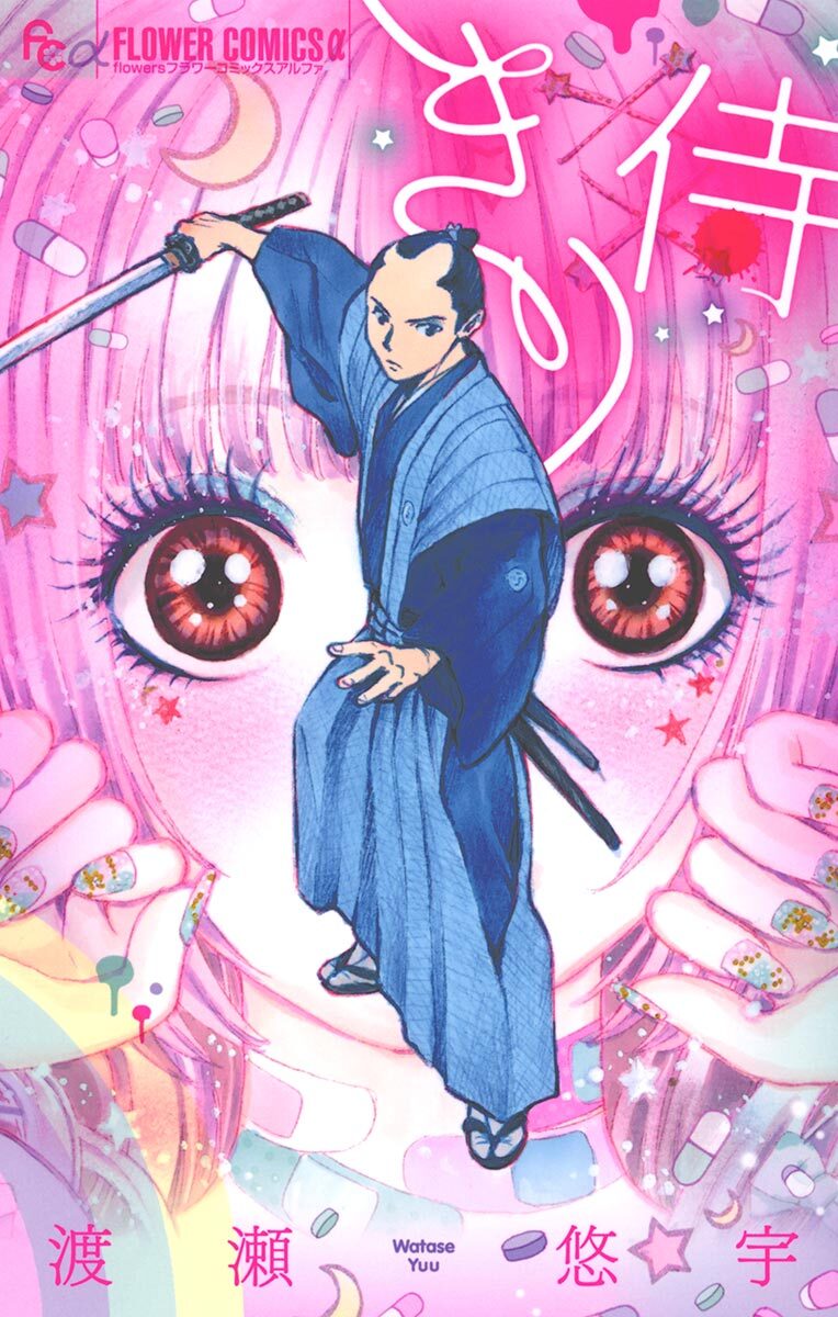 【期間限定　試し読み増量版　閲覧期限2026年8月4日】きり侍