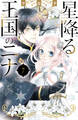 星降る王国のニナ(7)