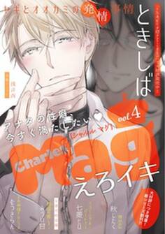 Charles Mag -えろイキ- vol.4(1)