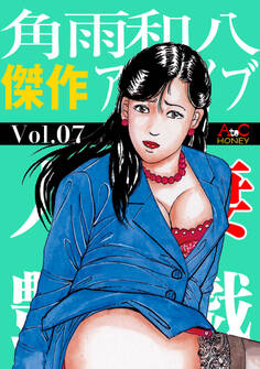 人妻艶戯 Vol.07