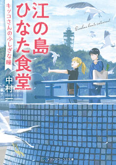 江の島ひなた食堂