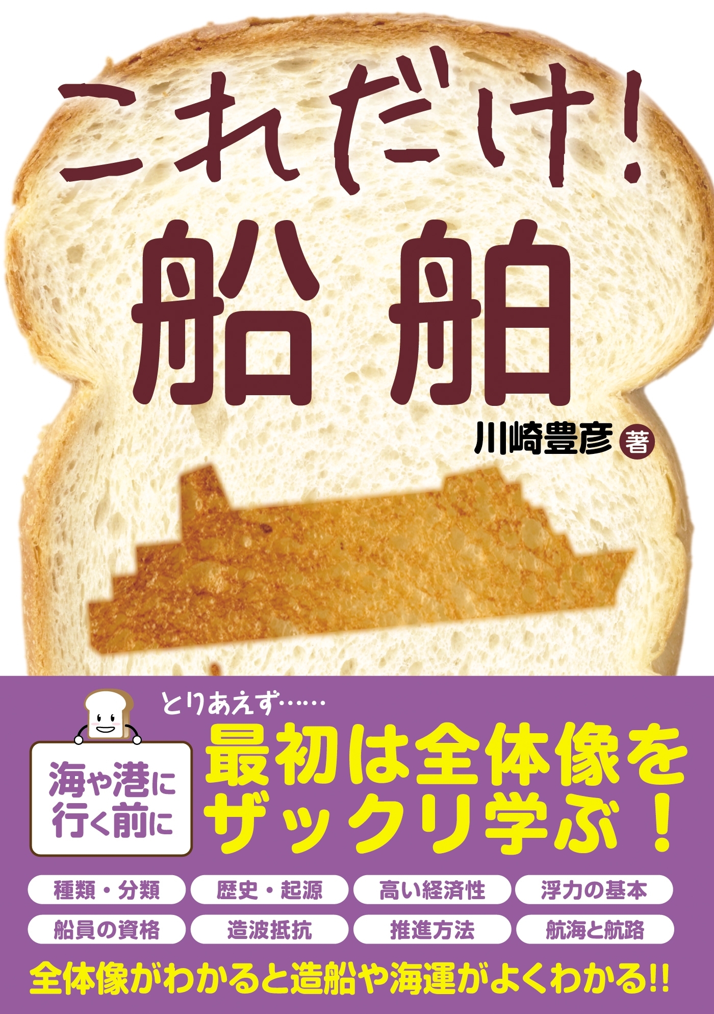 これだけ！ 船舶