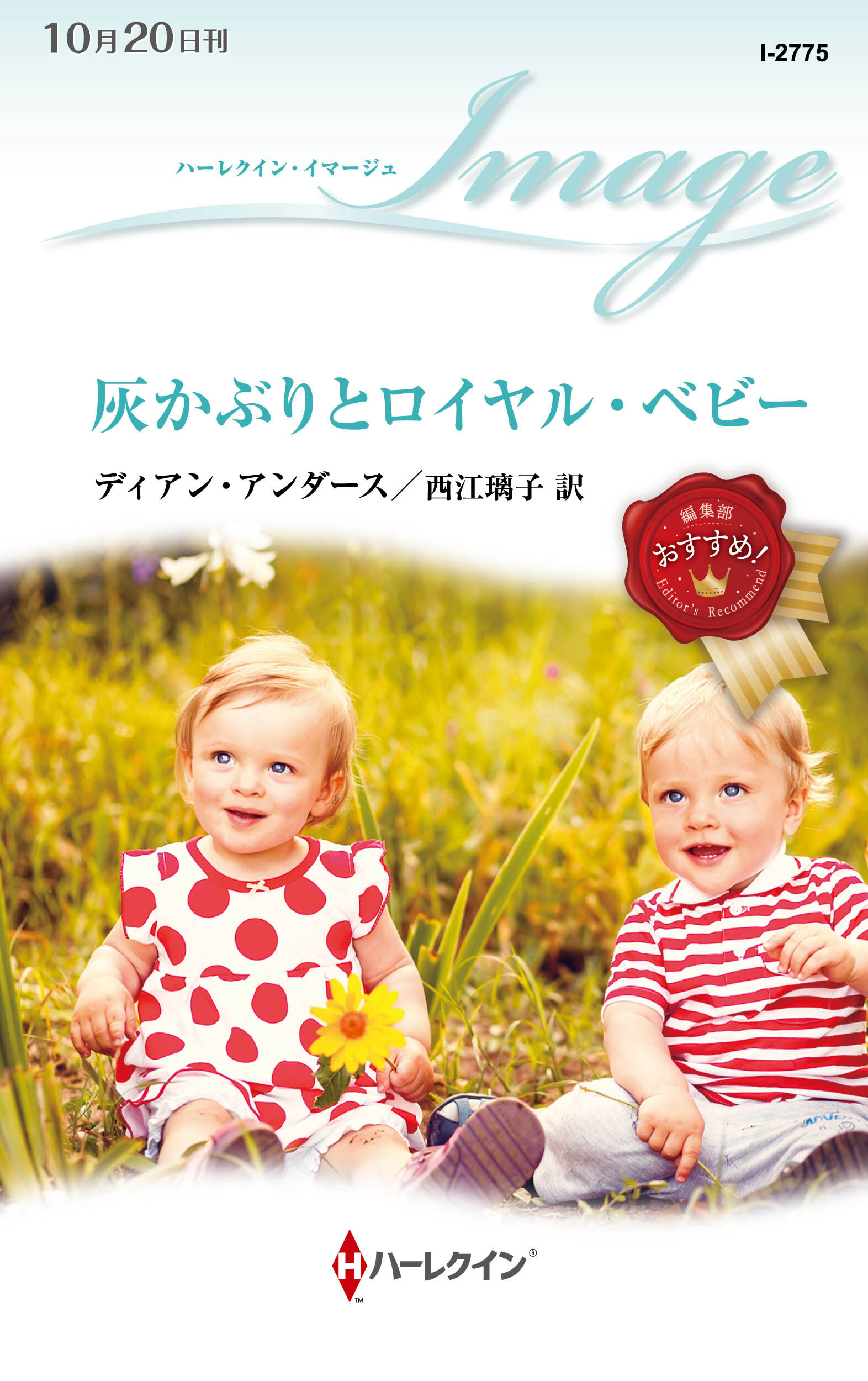 灰かぶりとロイヤル・ベビー