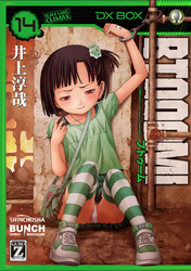 BTOOOM！　14巻