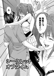 インモラルフェティシズム 【分冊版 3/8】シークレット オフタイム