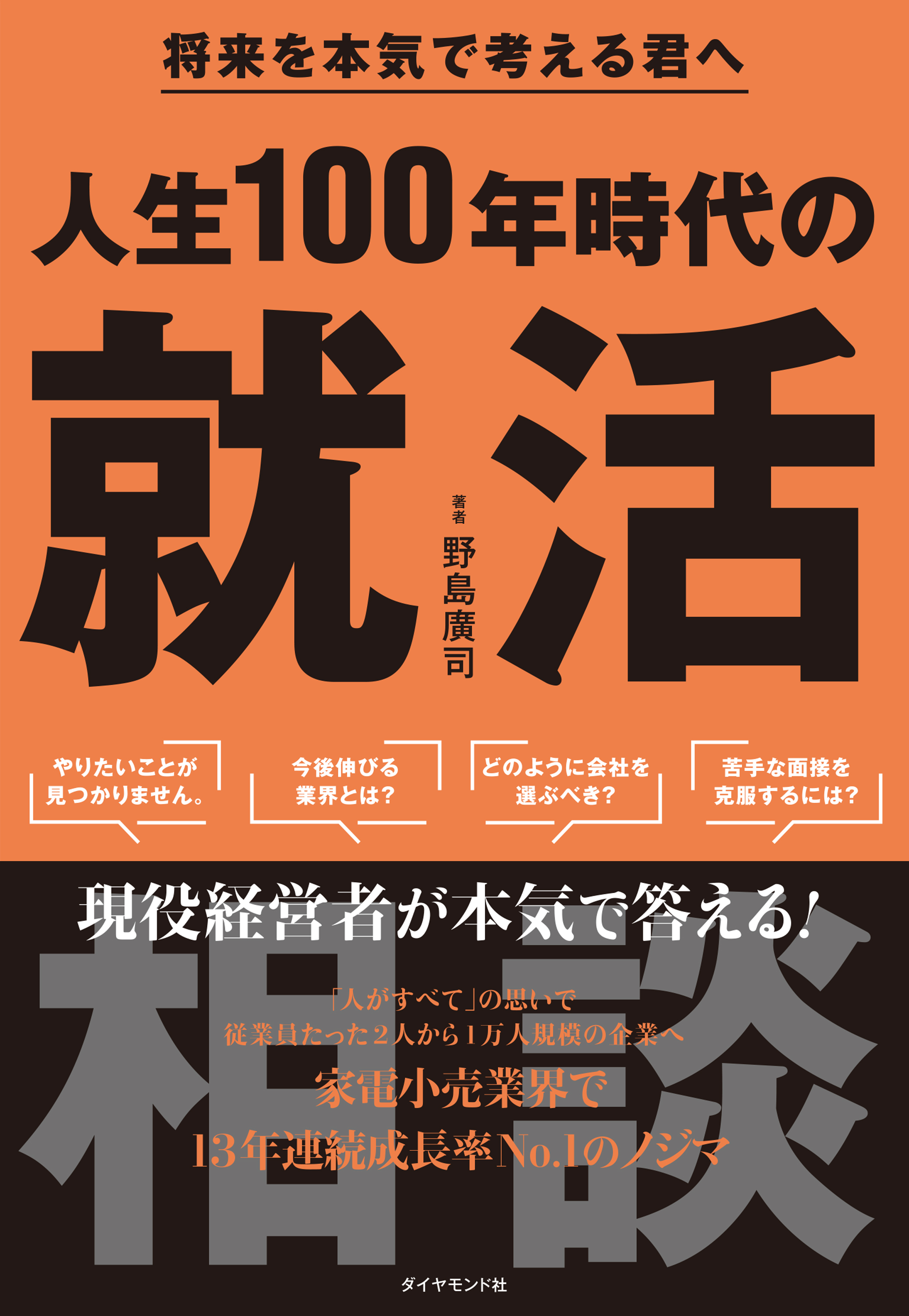 人生100年時代の就活相談