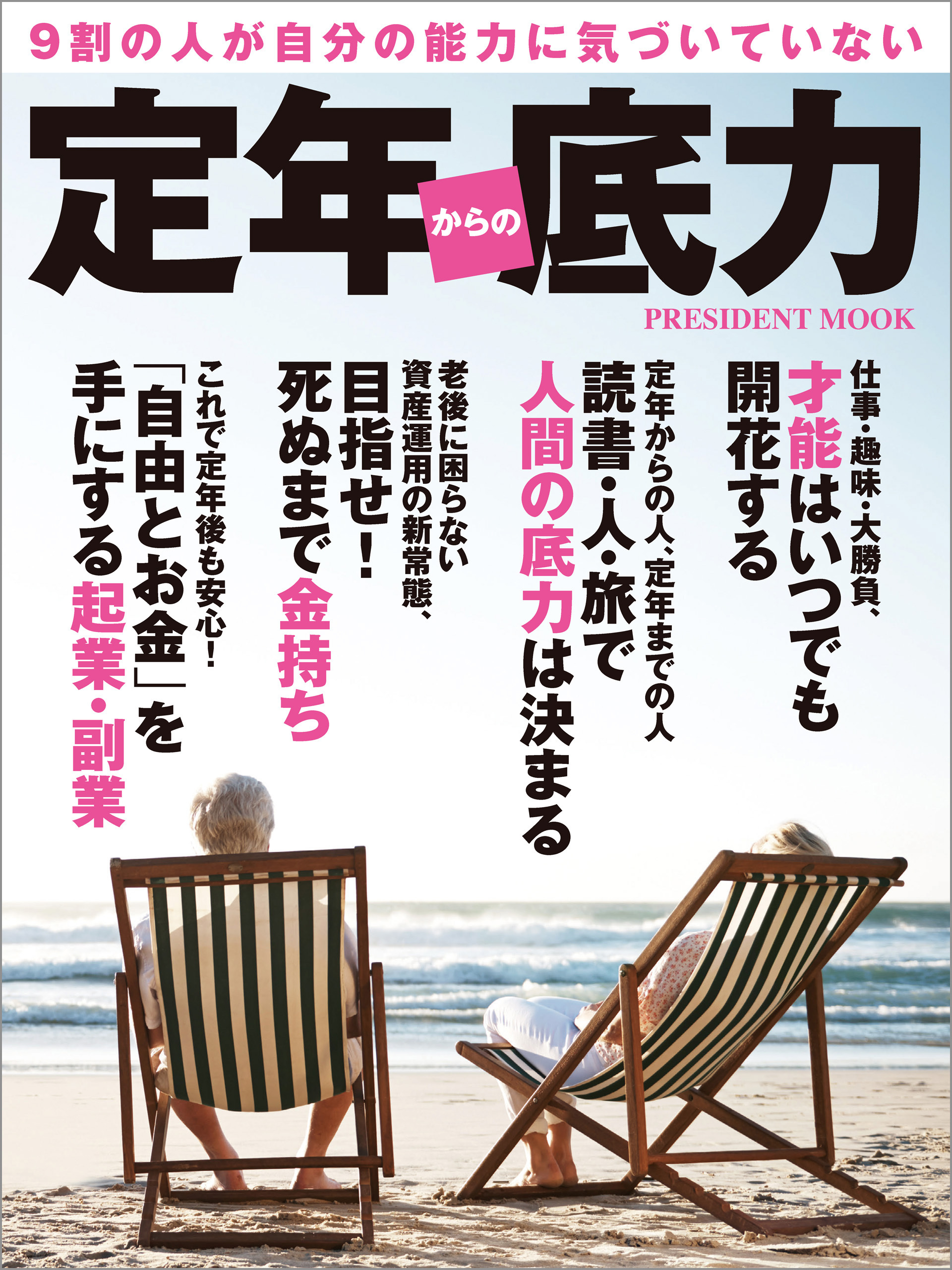 定年からの底力