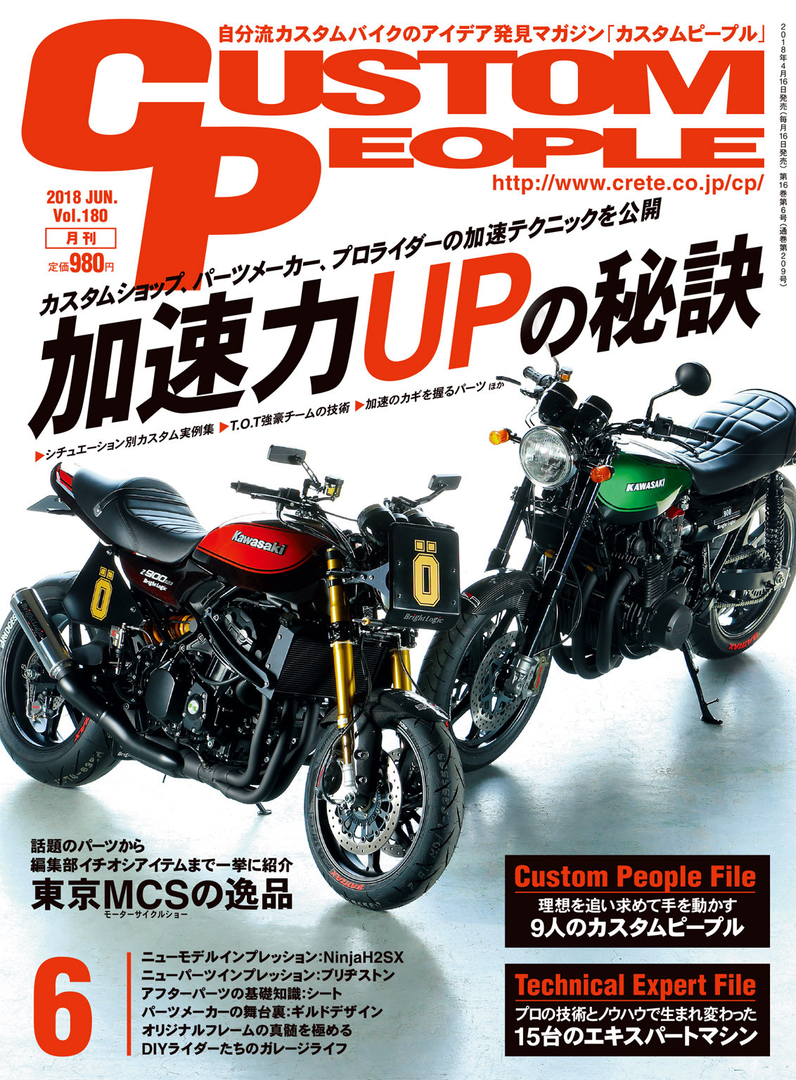 カスタムピープル 2018年6月号