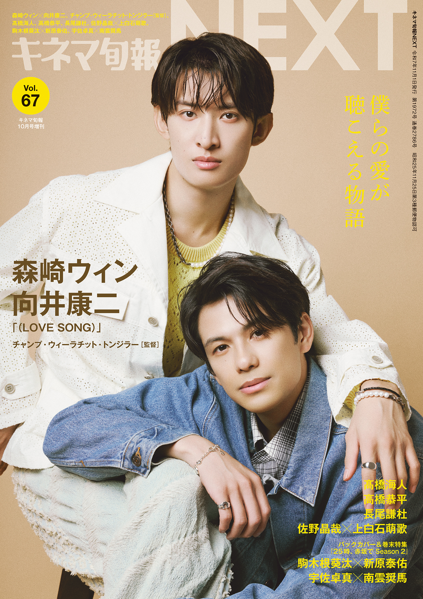 キネマ旬報NEXT Vol.67