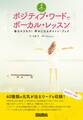 ポジティブ・ワードでボーカル・レッスン 毎日キラキラ! 幸せになるボイトレ・ブック
