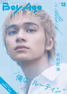 BoyAge-ボヤージュ- vol.12