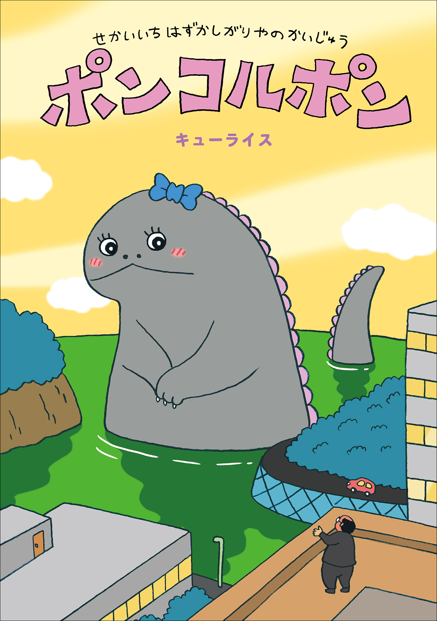 ボンバルボン