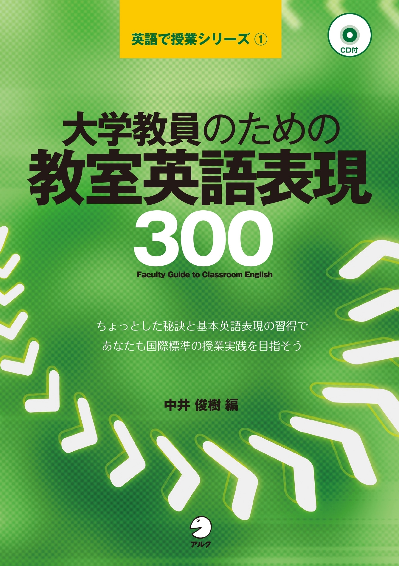 英語で授業シリーズ