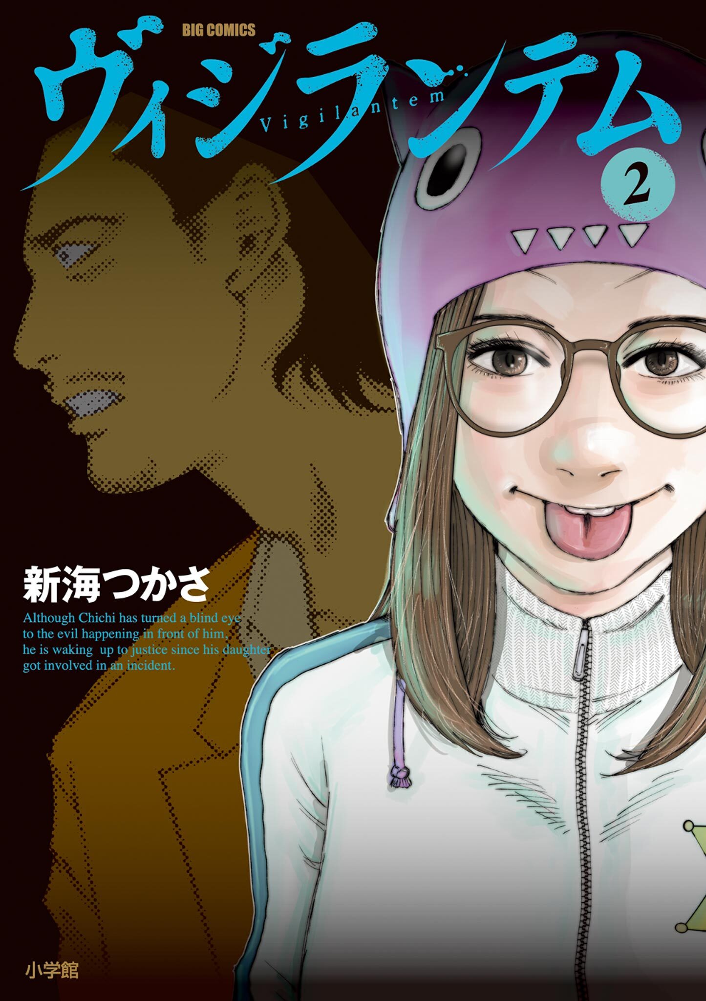 ヴィジランテム 2