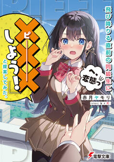 飛び降りる直前の同級生に『×××しよう!』と提案してみた。