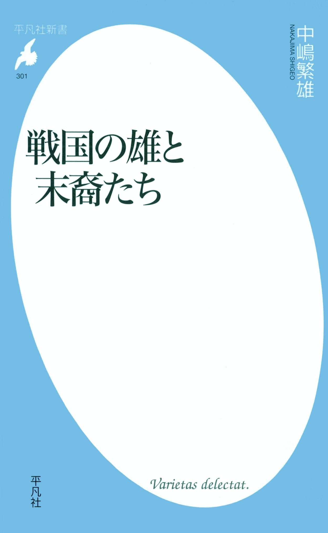 戦国の雄と末裔たち