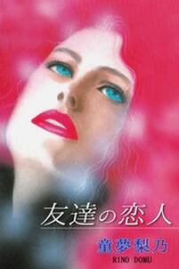 抱きたい男 抱かれたい男 無料 試し読みなら Amebaマンガ 旧 読書のお時間です 抱きたい男 抱かれたい男 無料 試し読みなら Amebaマンガ 旧 読書のお時間です