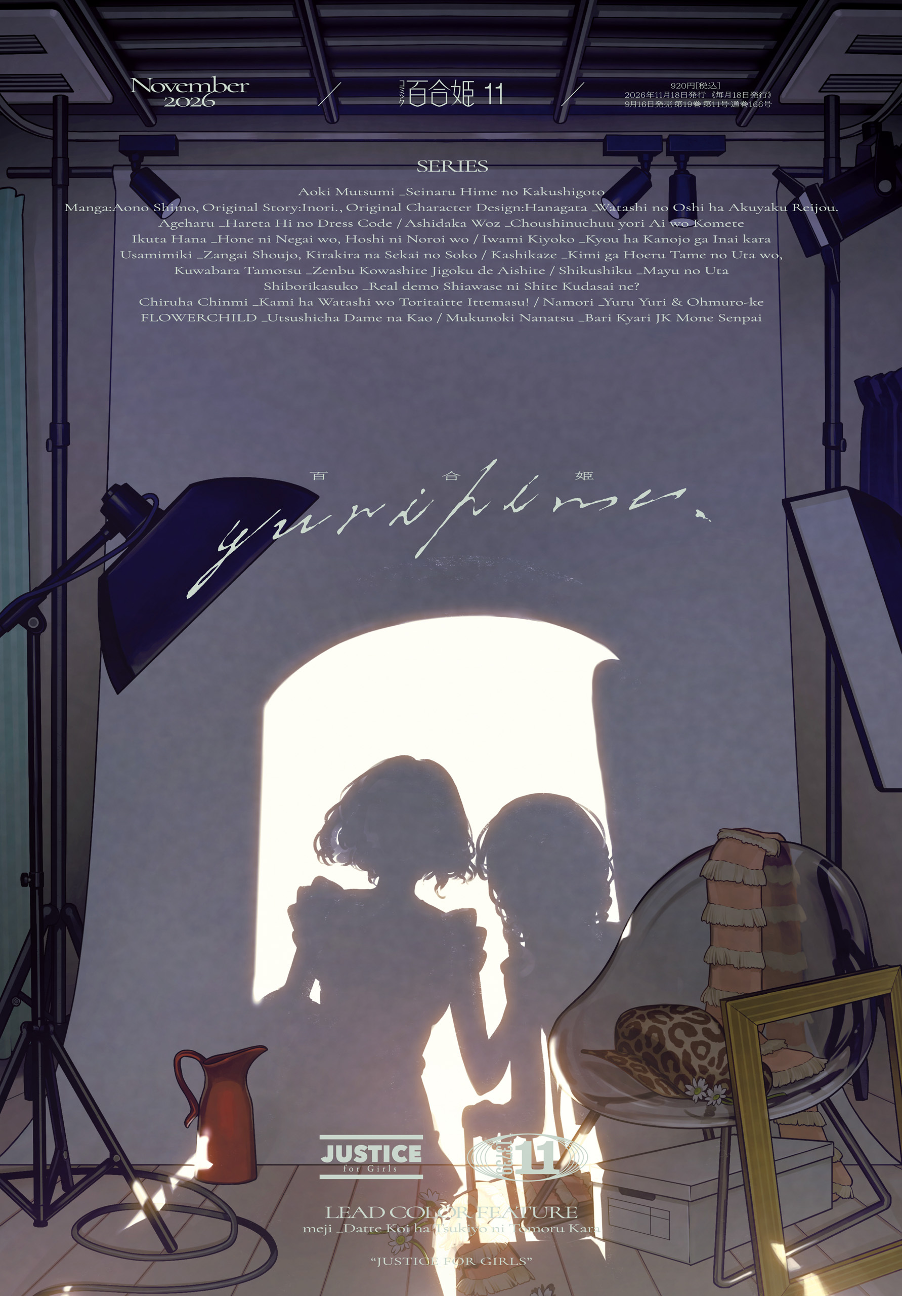 コミック百合姫