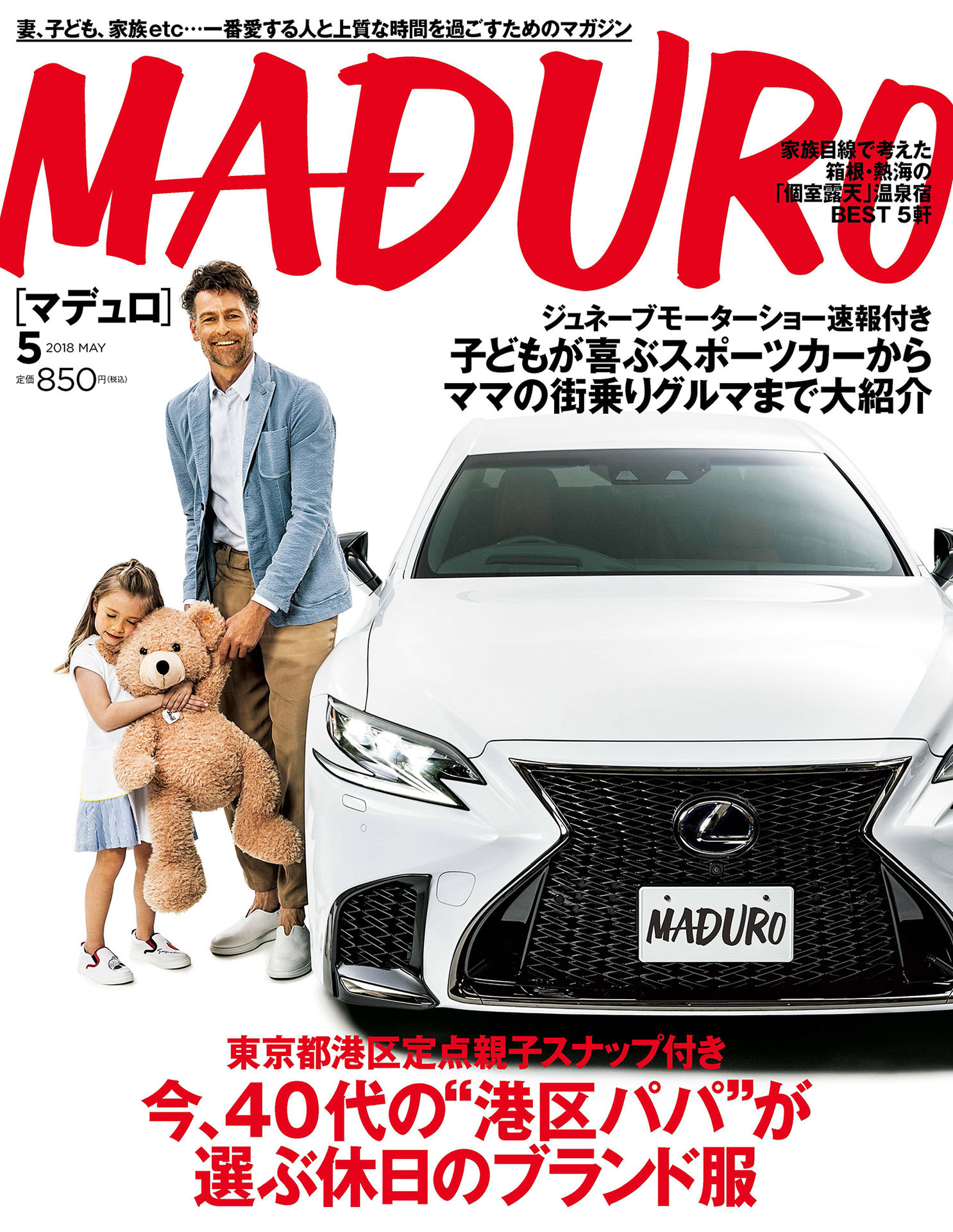 MADURO（マデュロ）2018年 5 月号