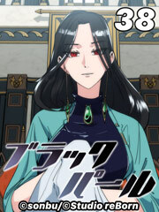 ブラックパール【タテヨミ】38