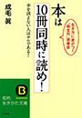本は10冊同時に読め