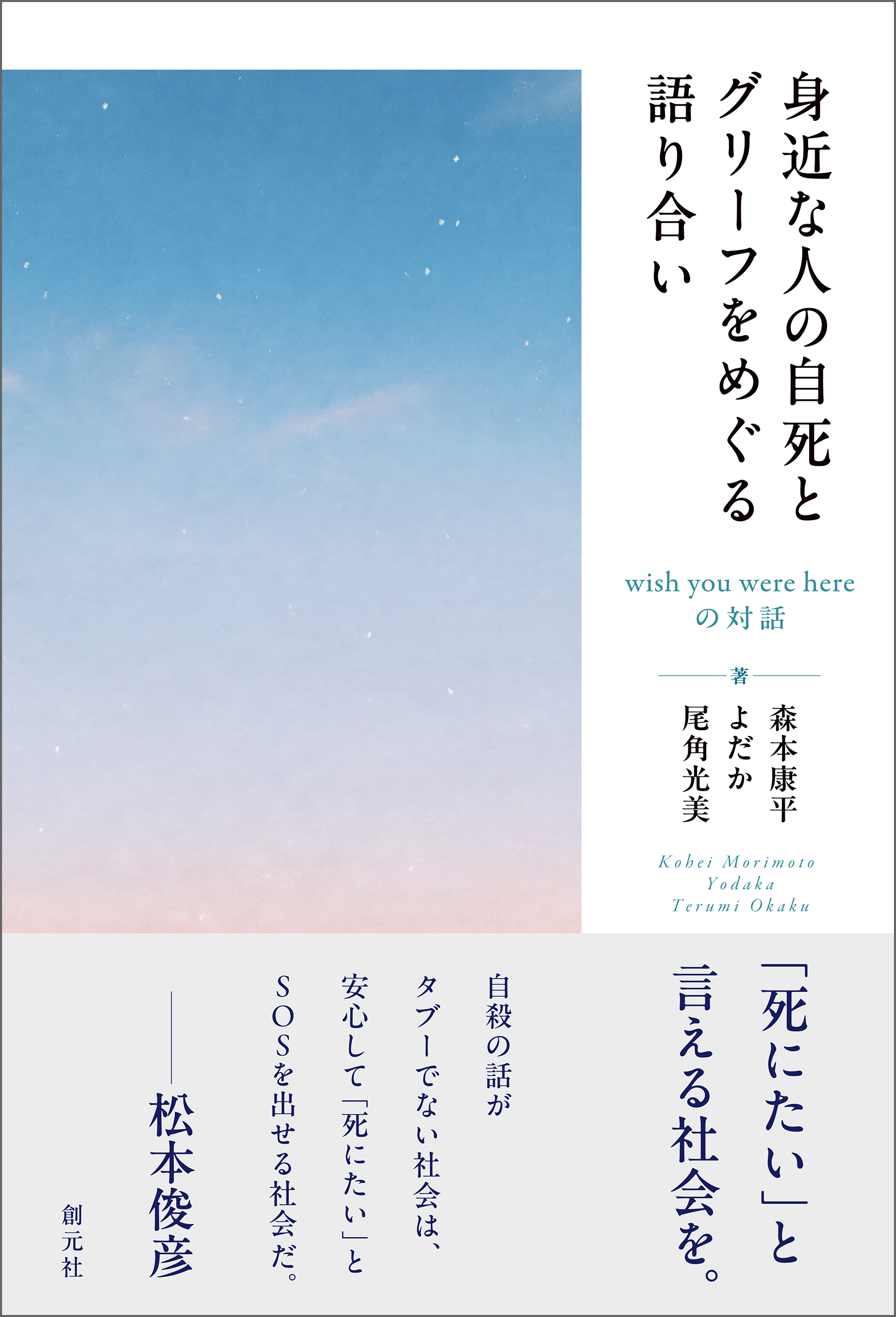 身近な人の自死とグリーフをめぐる語り合い