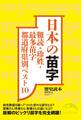 日本の苗字