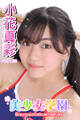 美少女学園 小花真彩 Part.96
