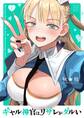 【期間限定 試し読み増量版 閲覧期限2026年8月23日】ギャル神官はリザレがダルい 1