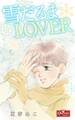 雪だるまLOVER