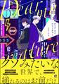 ディア マイ クリーチャー【電子限定かきおろし漫画5P付】