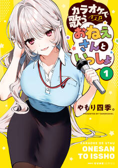 カラオケで歌うおねえさんといっしょ 1【期間限定 無料お試し版】
