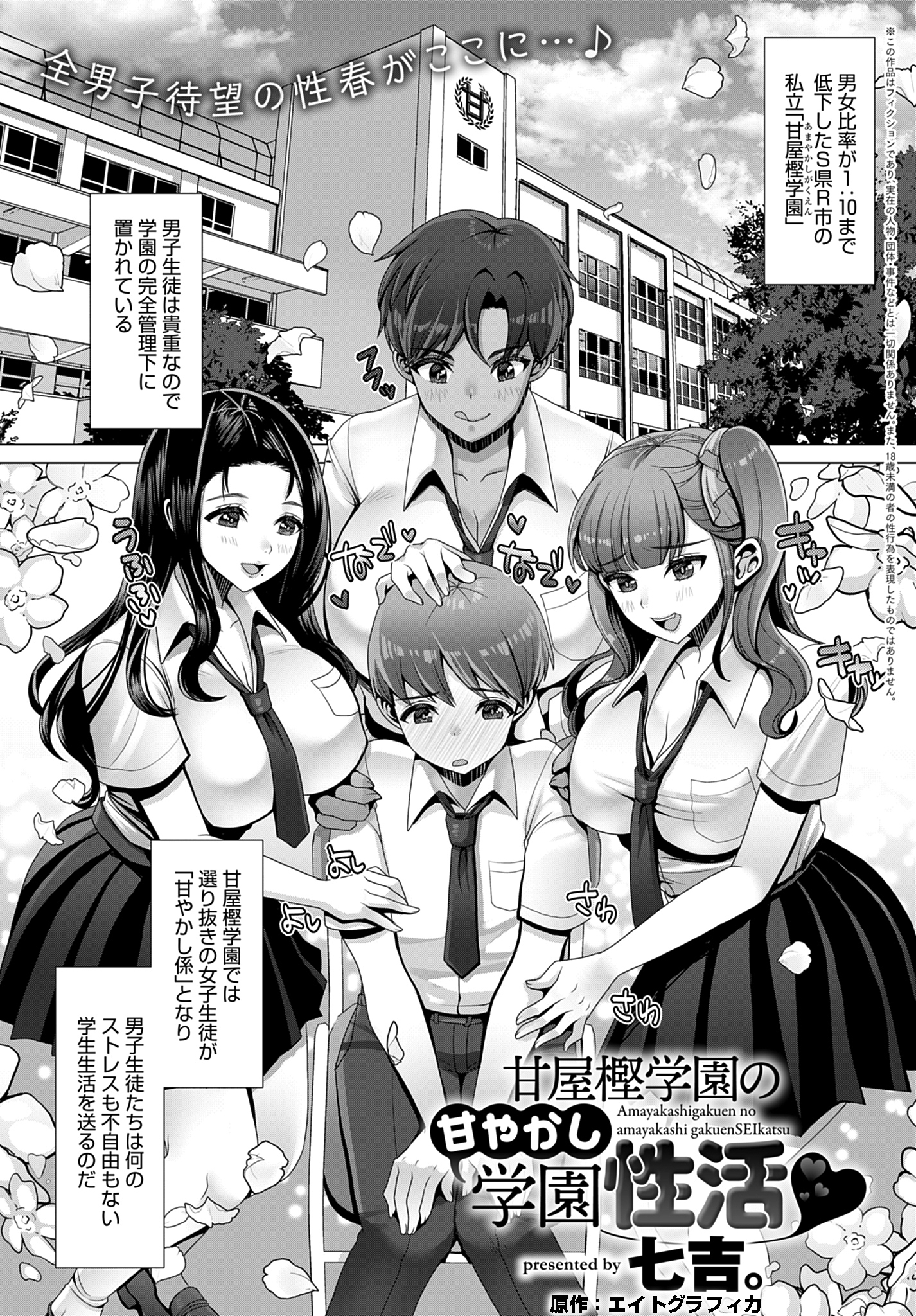 甘屋樫学園の甘やかし学園性活